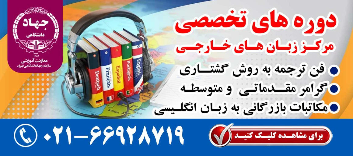 دوره های تخصصی مرکز زبان