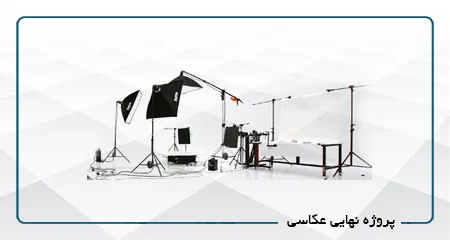 پروژه نهایی عکاسی A
