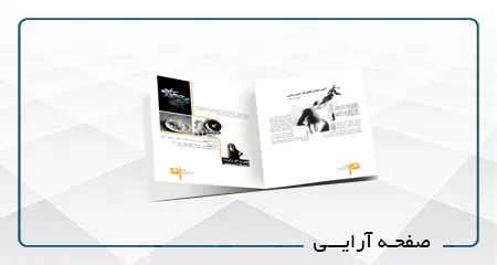صفحه آرايي A