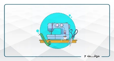 دوخت D2