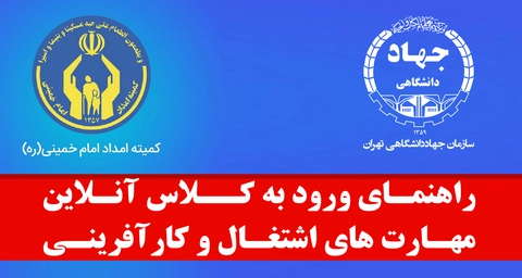 راهنمای شرکت در دوره آموزشی مهارت های کارآفرینی