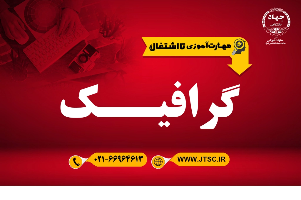 
                                                             مهارت آموزی تا اشتغال