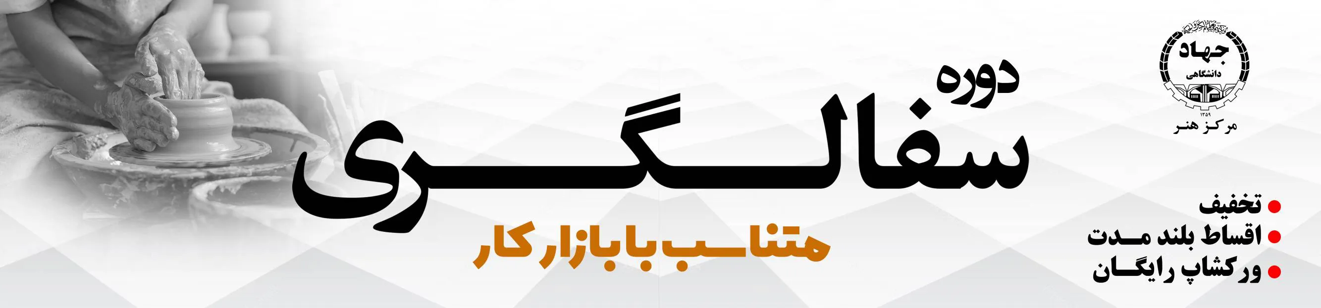 سفالگری