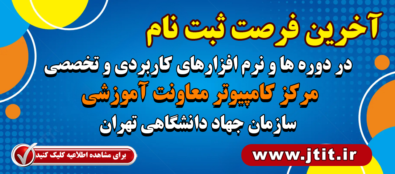 آخرین فرصت ثبت‌نام