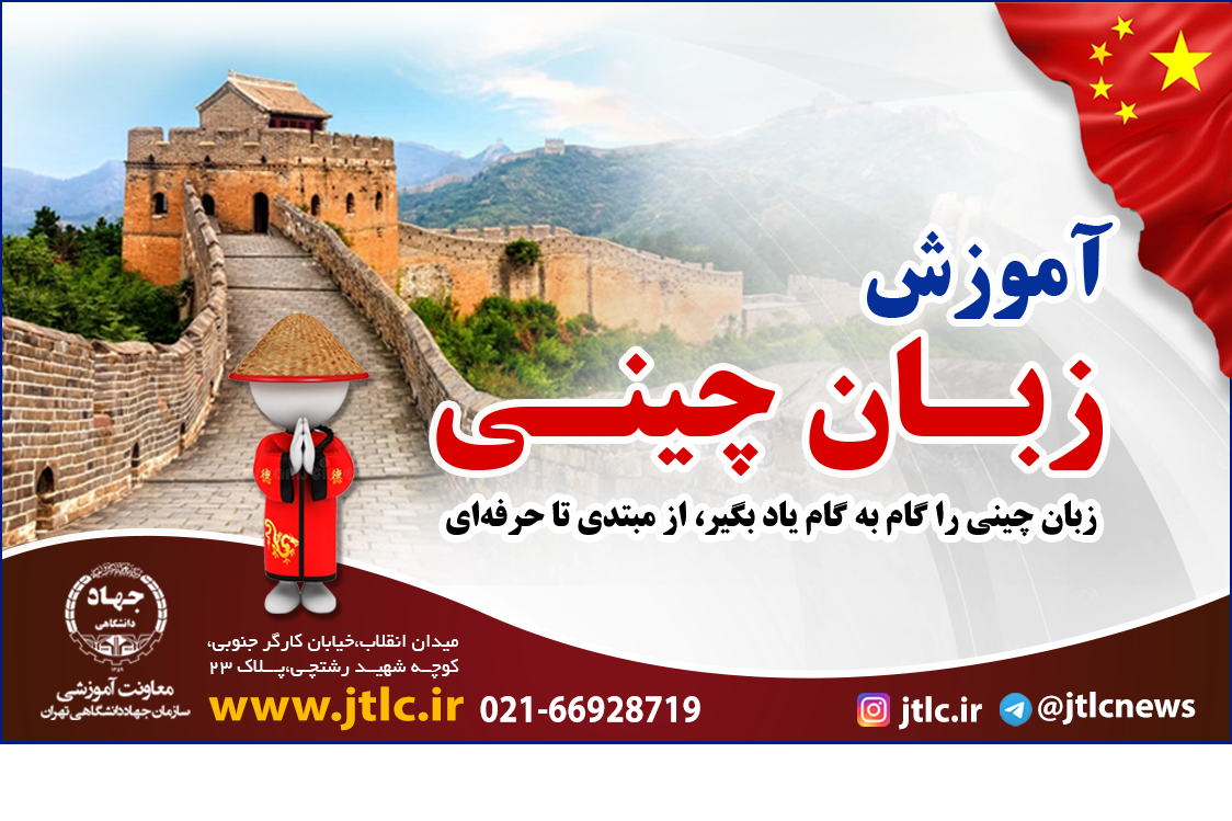 آشنایی با زبان چینی