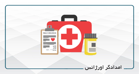 
                                                                            امداگر اورژانس-آفلاین