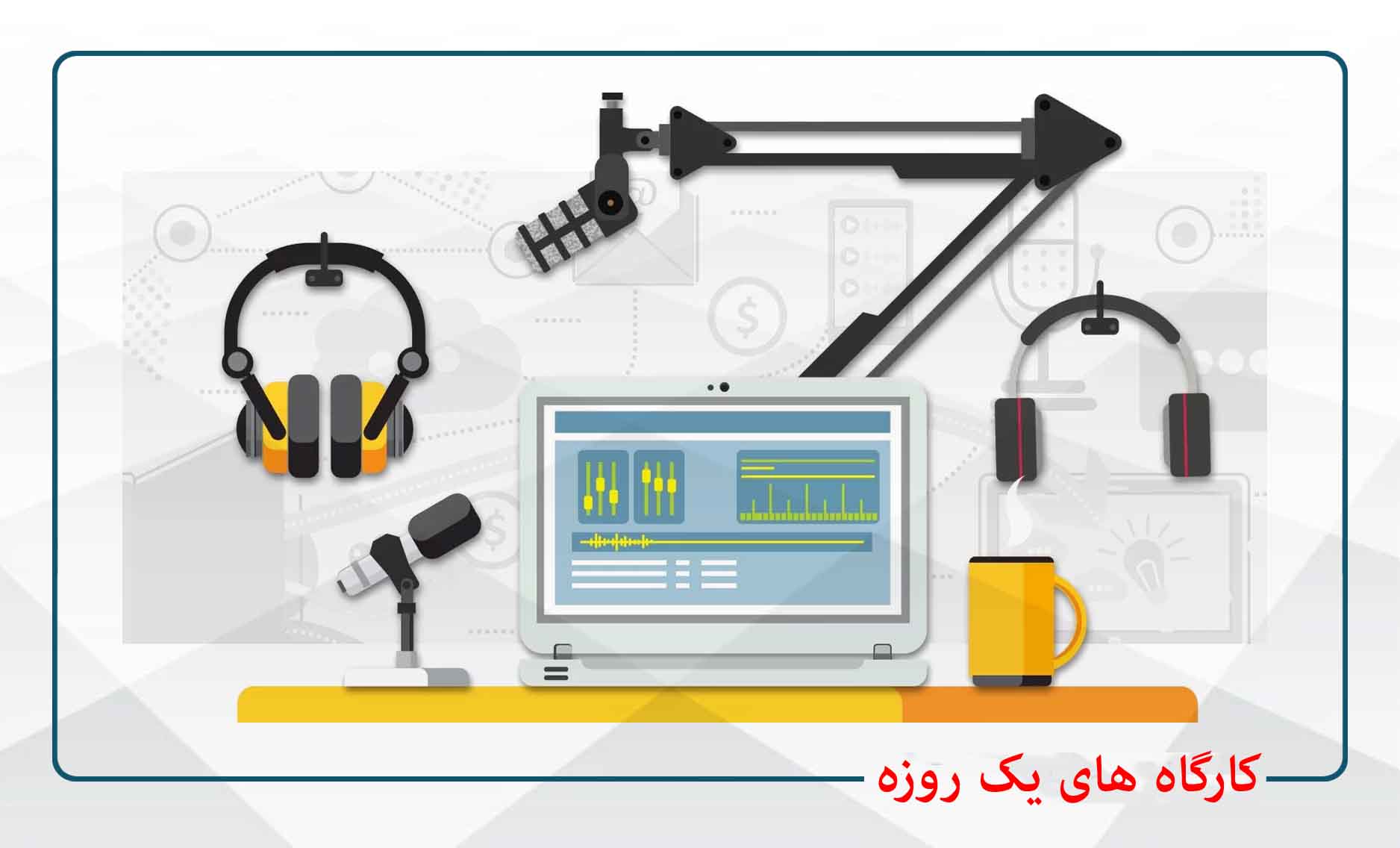 اصول رفتار با کودک